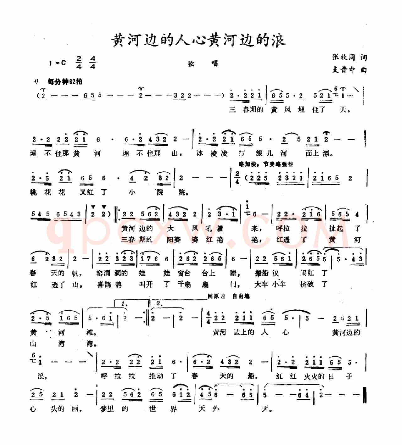 黄河边的人心黄河边的浪