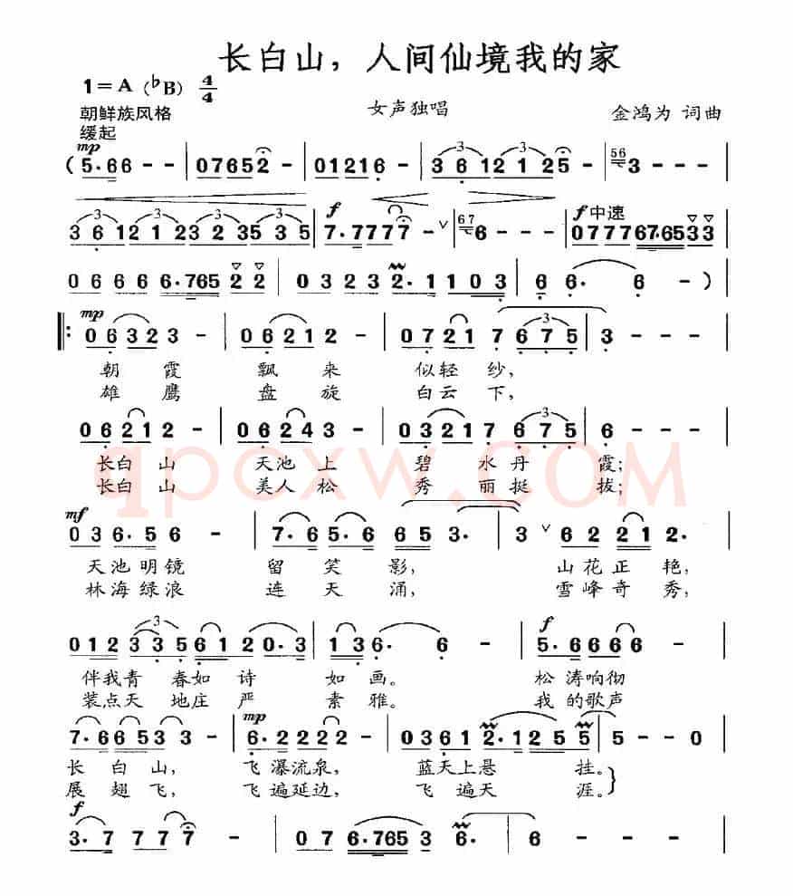 长白山，人间仙境我的家