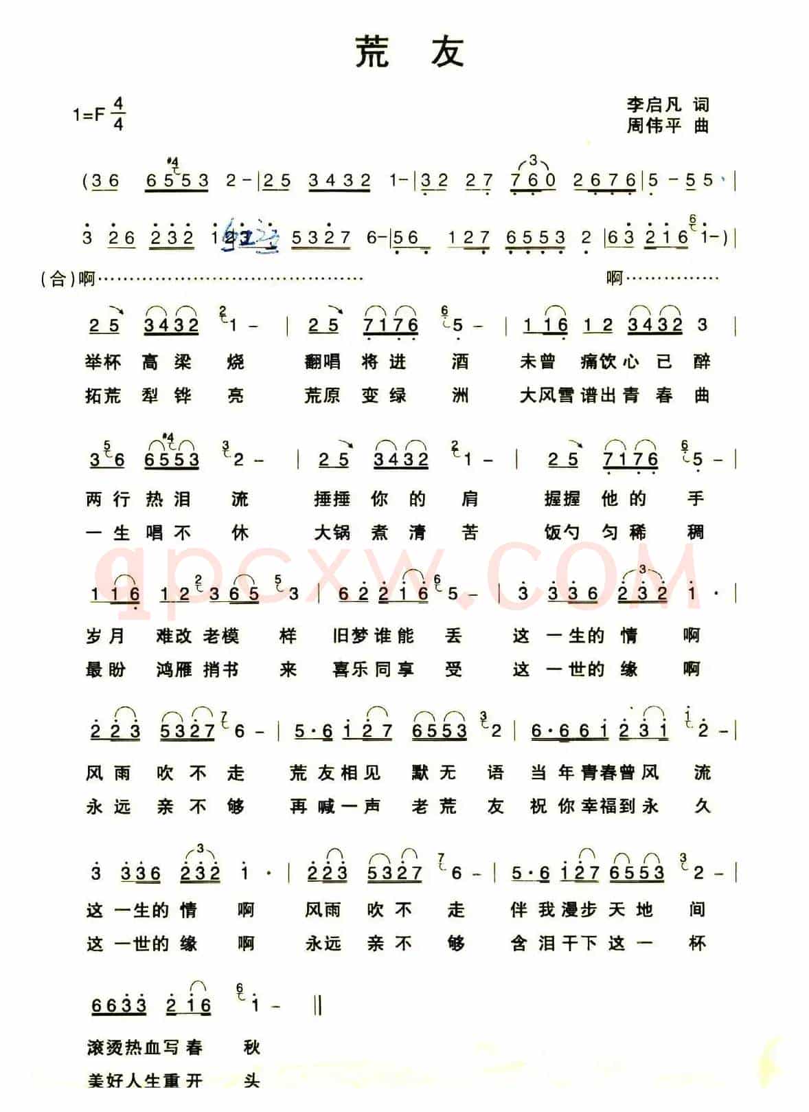 荒友