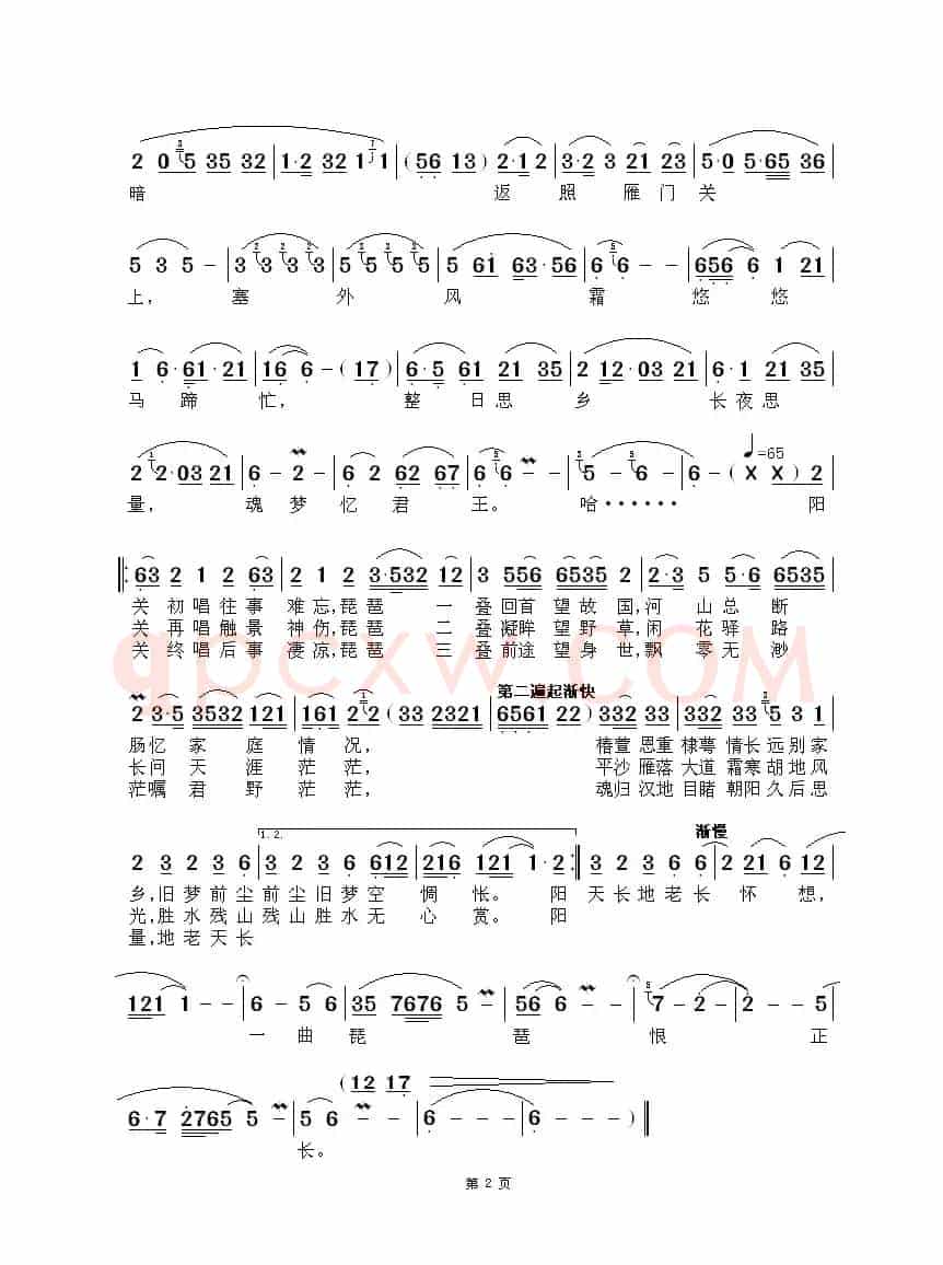 王昭君(黎锦光词 广东古曲改编)