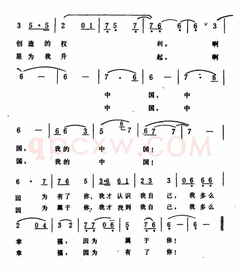 我的中国（赵越词 生茂曲）