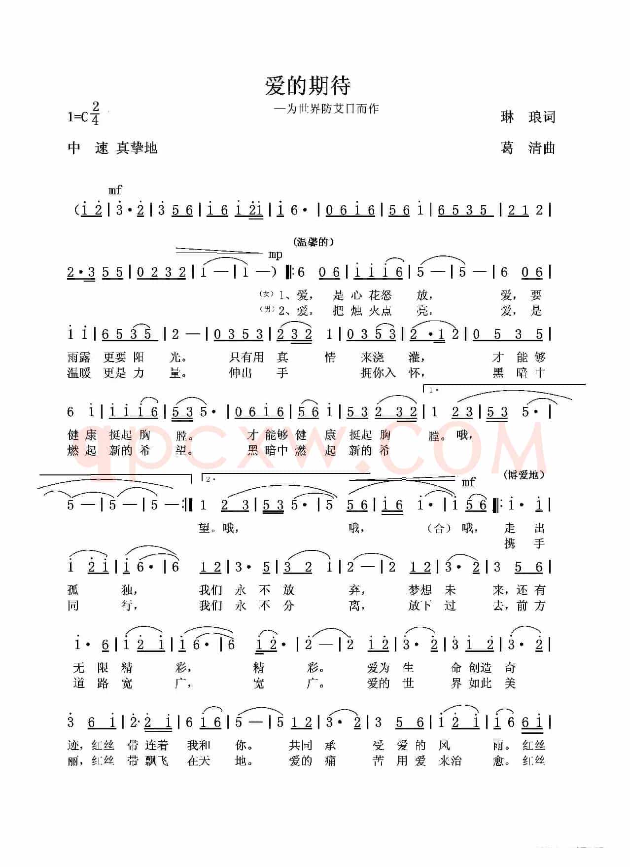 爱的期待（为世界防艾日而作）
