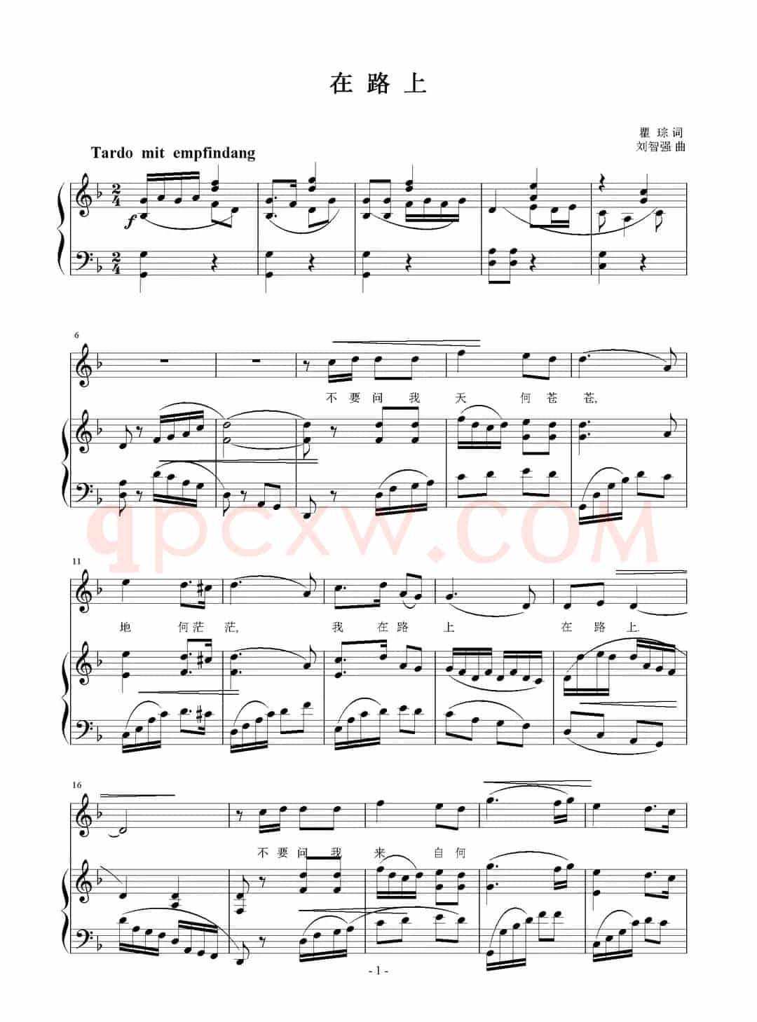 在路上（瞿琮词 刘智强曲 正谱）