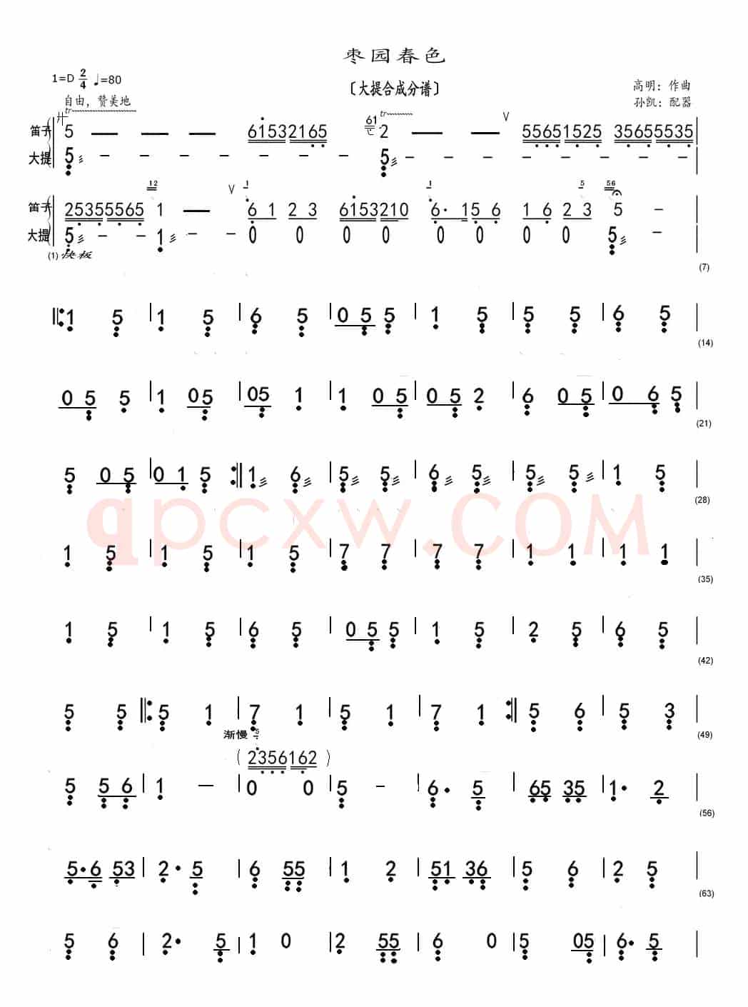 枣园春色（大提合成分谱）