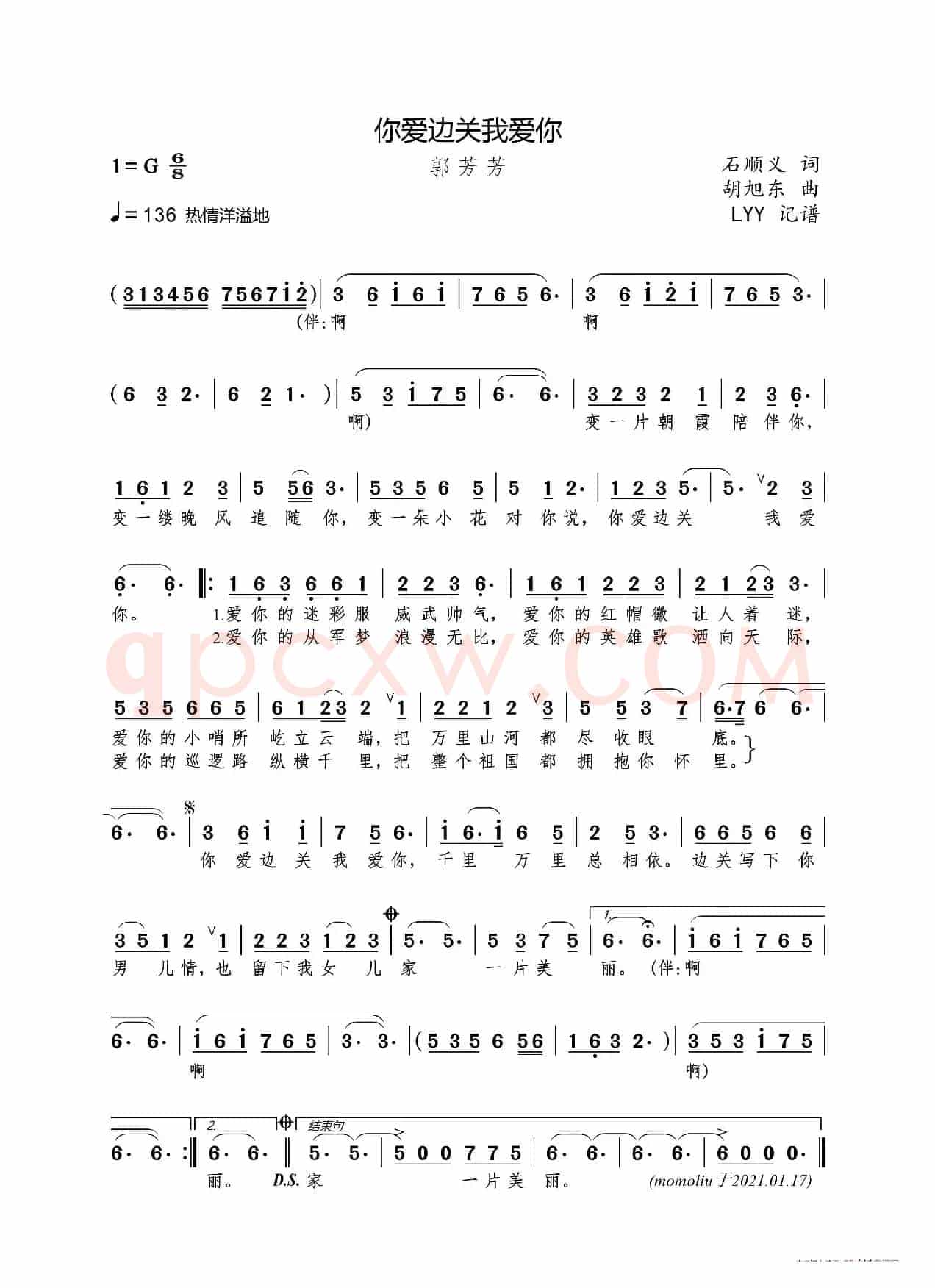 你爱边关我爱你（石顺义词 胡旭东曲）