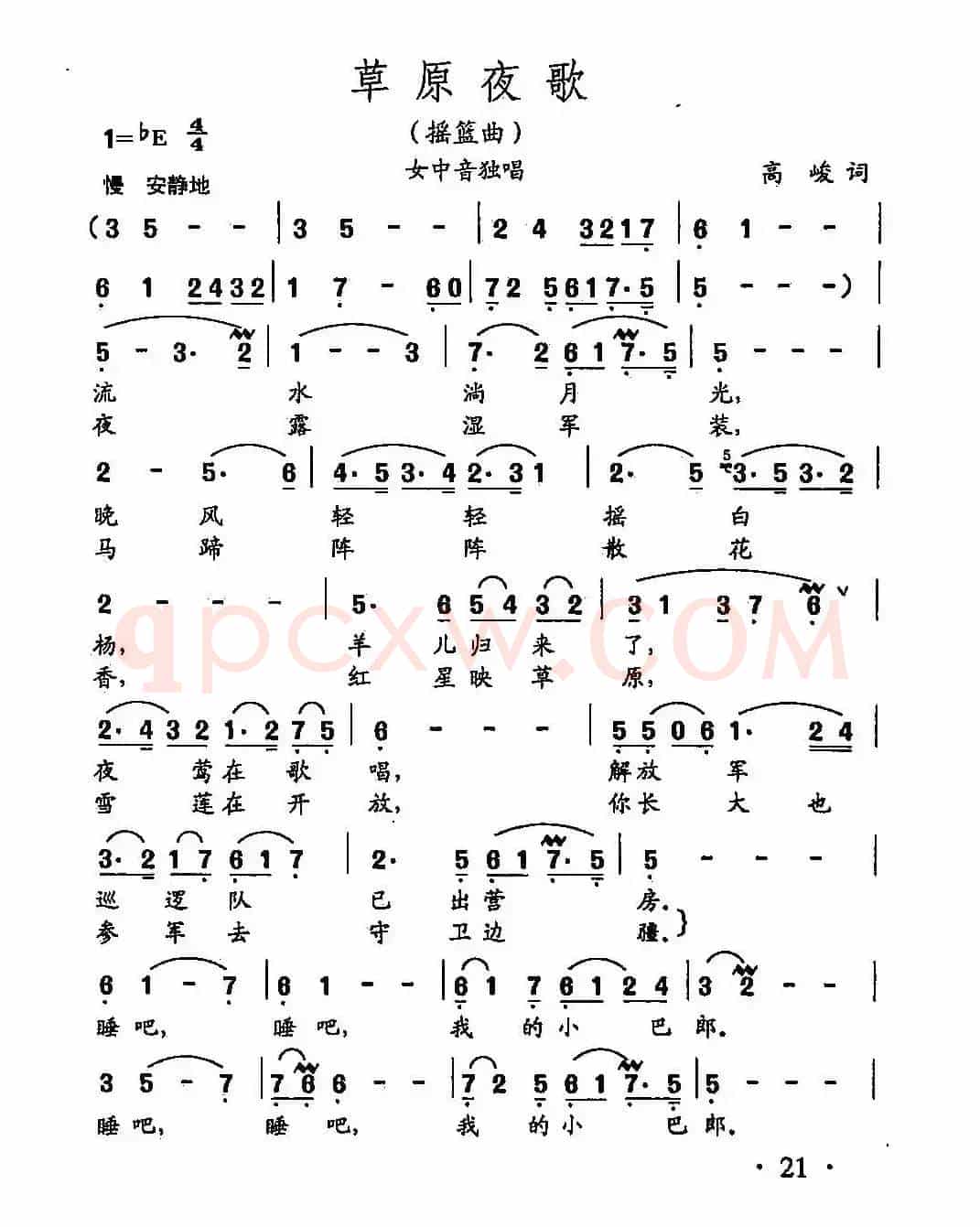 田光歌曲选-15草原夜歌