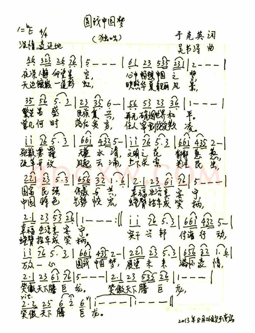 圆我中国梦