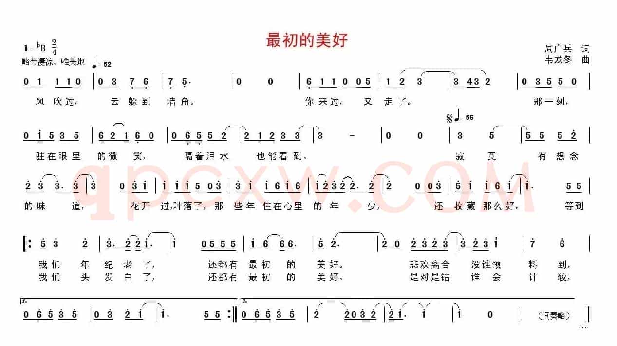 最初的美好