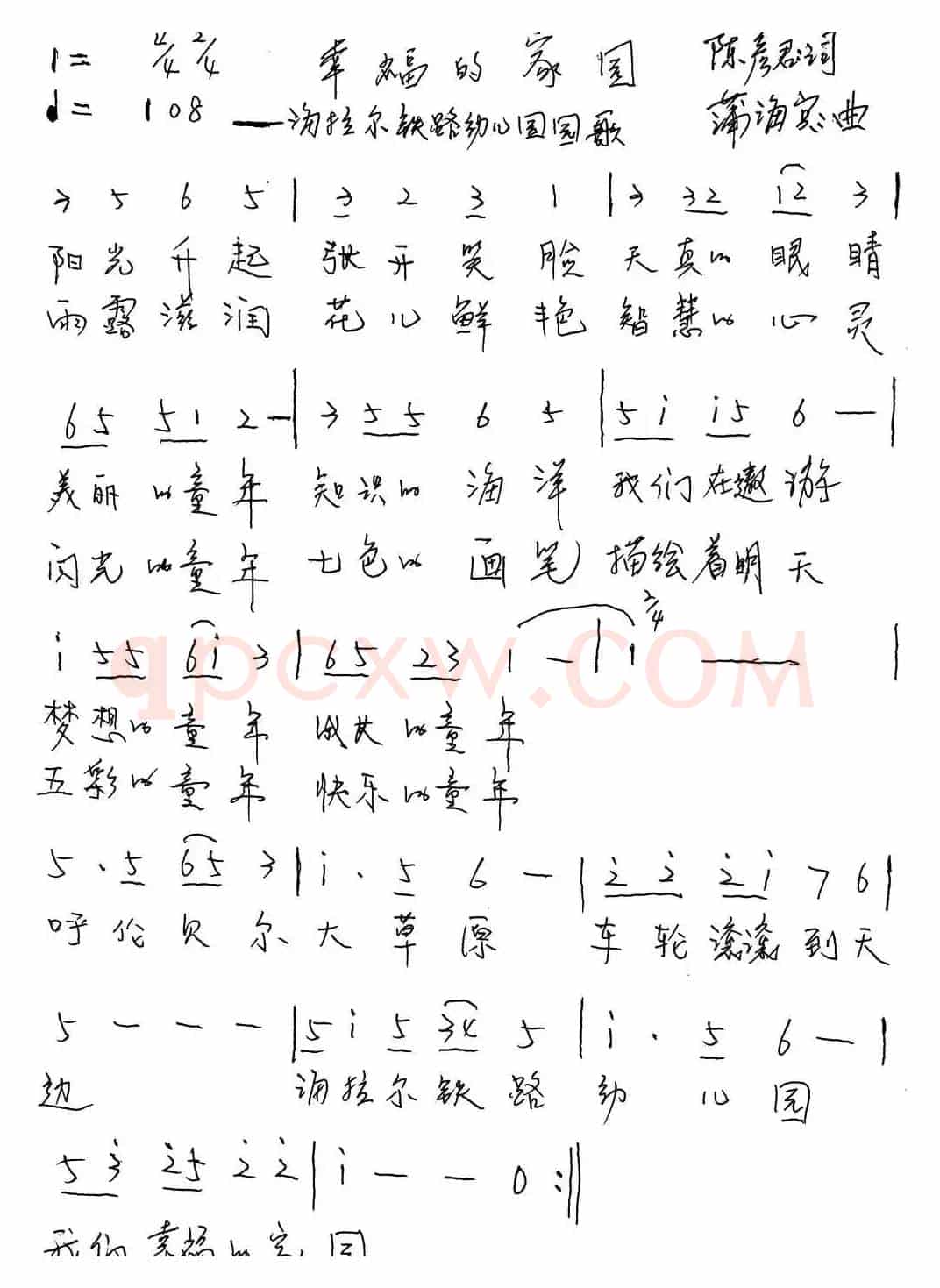 幸福的家园（陈彦君词 蒲海宾曲）