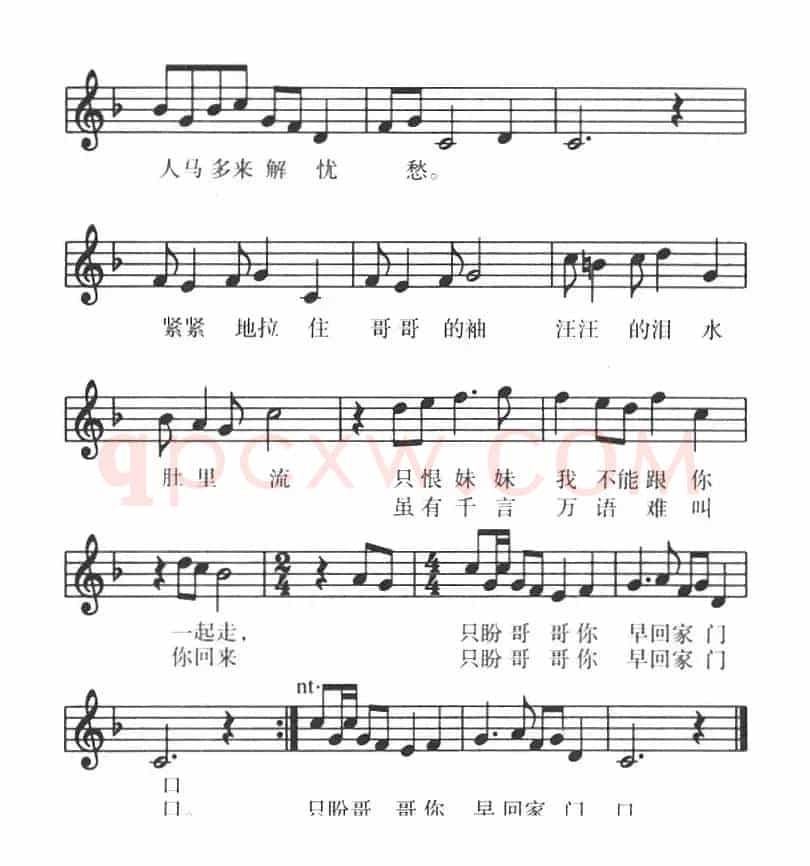 走西口（五线谱）