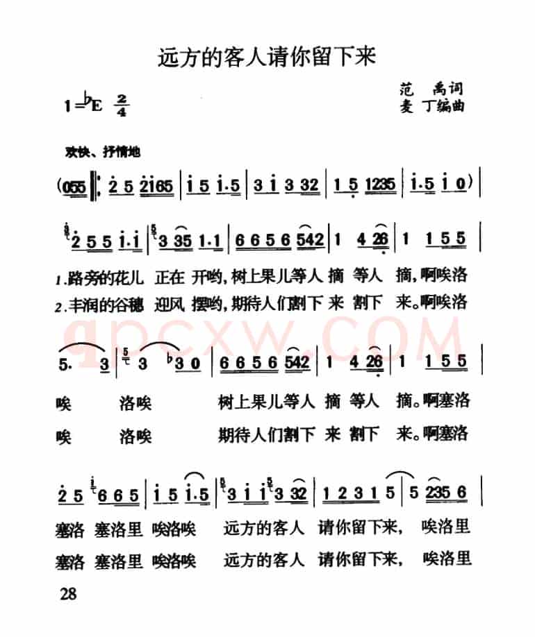 远方的客人请你留下来(彝族民歌)