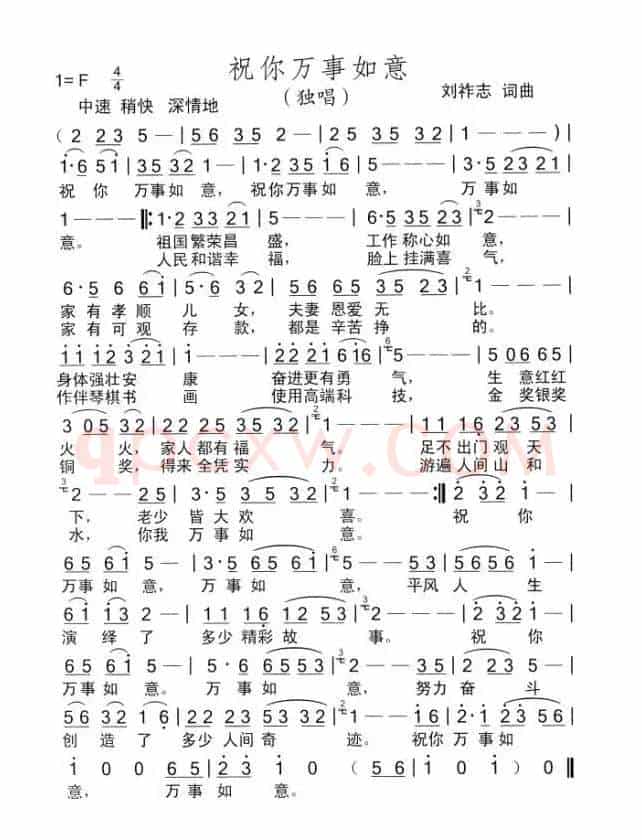 祝你万事如意（刘祚志词曲）