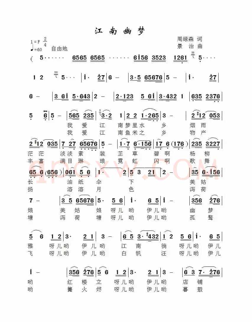 江南幽梦