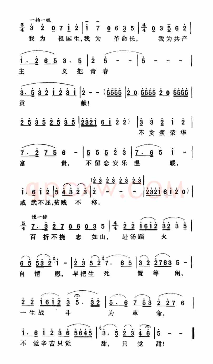 军歌金曲：我为共产主义把青春贡献