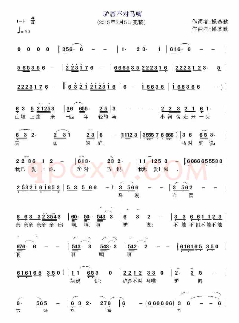 驴唇不对马嘴（成语歌曲）