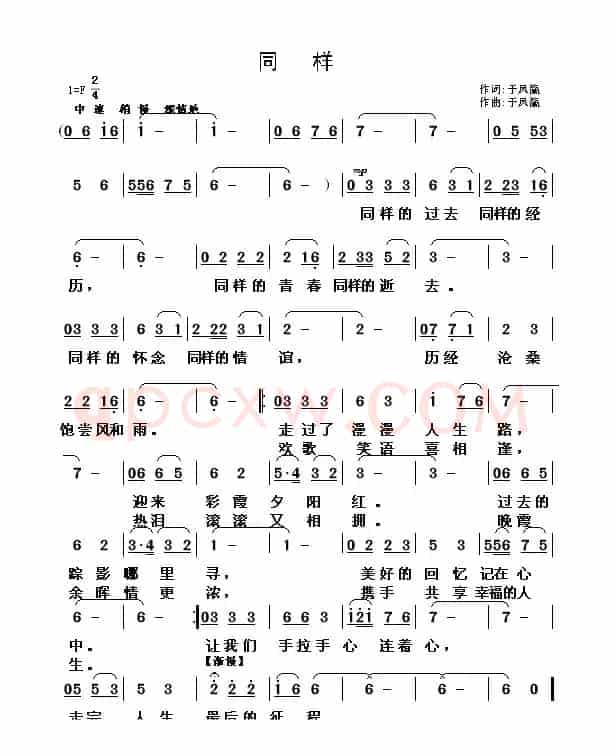 同样