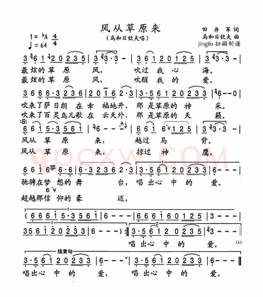 风从草原来（田井军词 乌和日钦夫 　 乌和日钦夫 曲）
