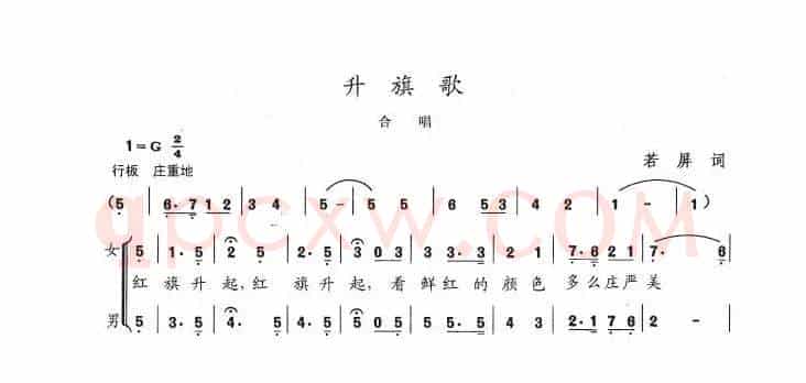 升旗歌