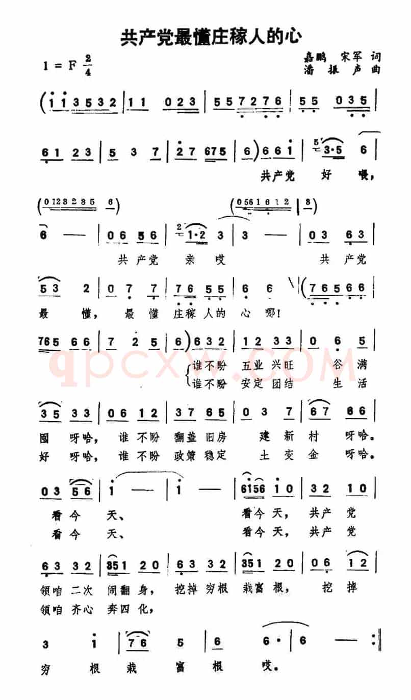 共产党最懂庄稼人的心