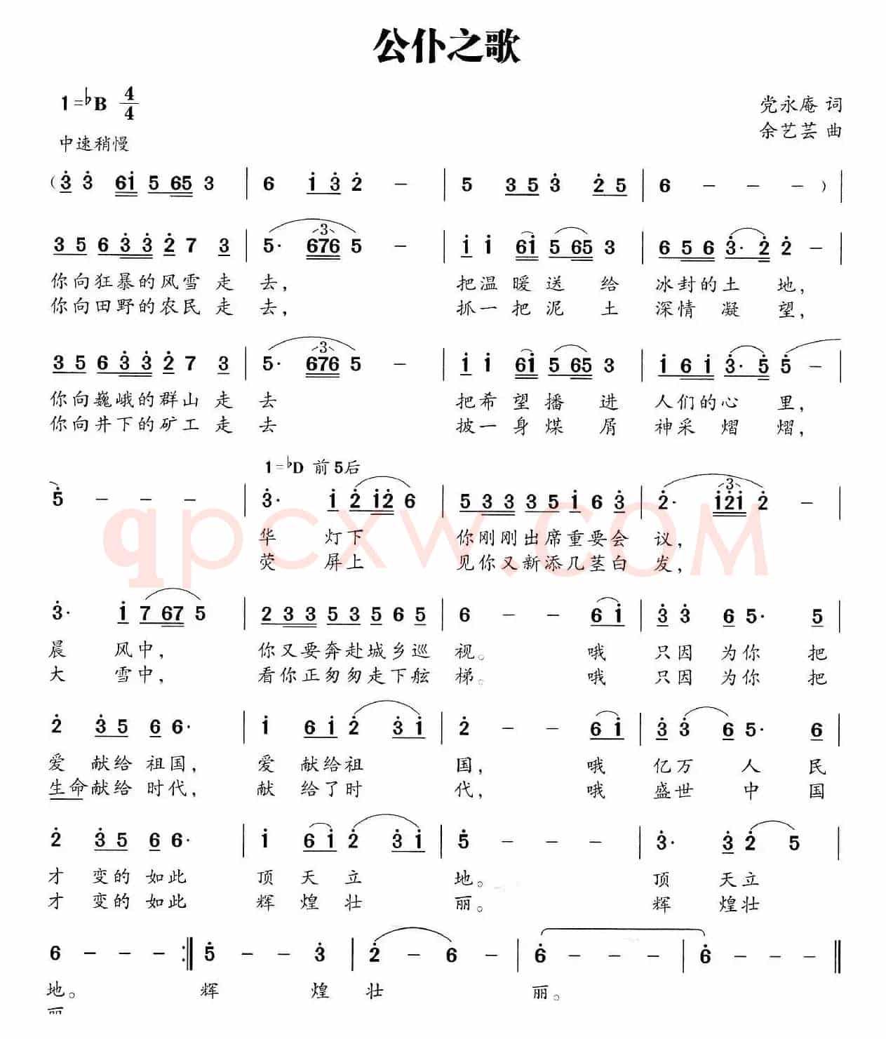 公仆之歌（余艺芸词 党永庵曲）