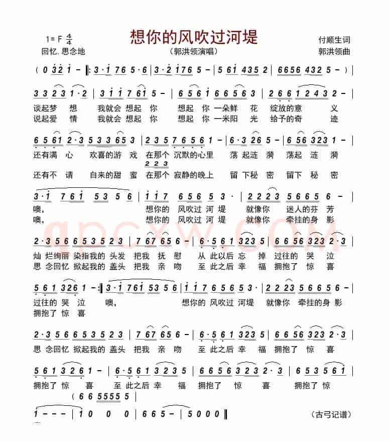 想你的风吹过河堤