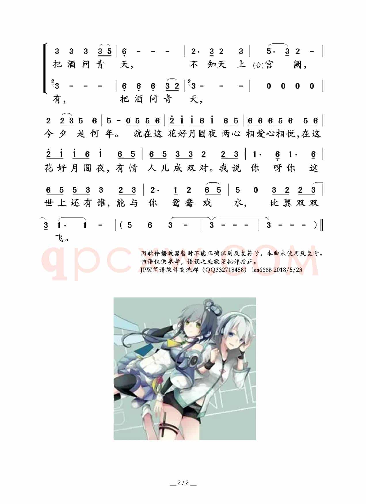 花好月圆夜