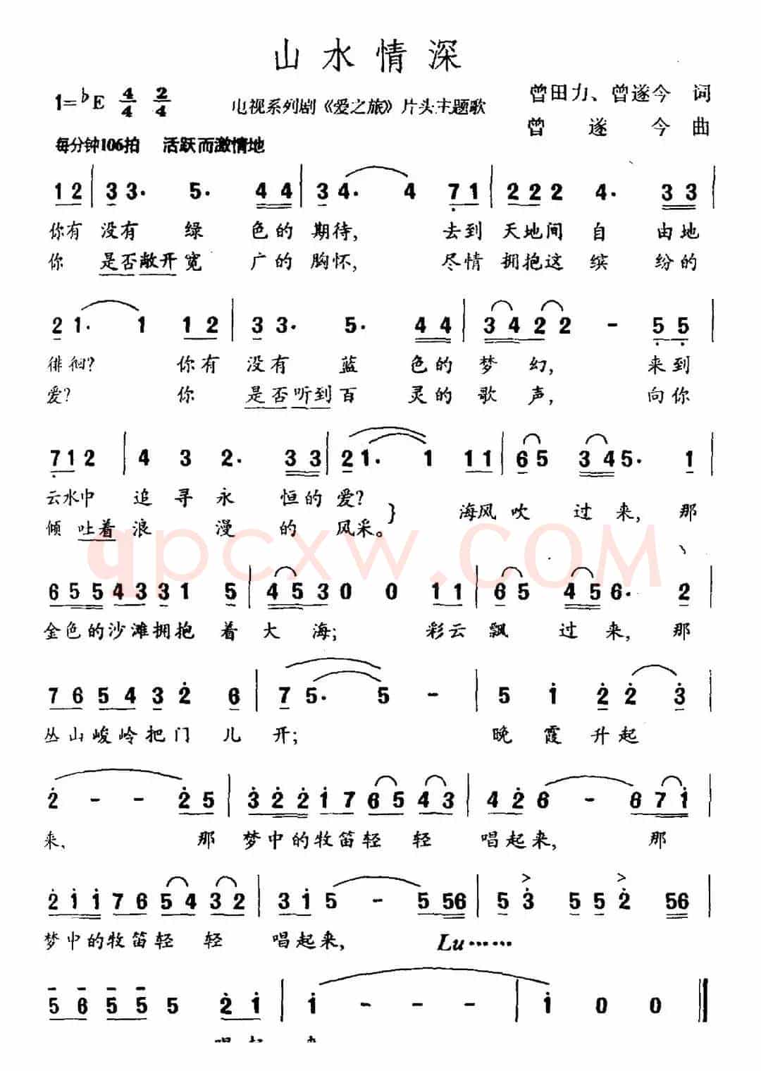 山水情深