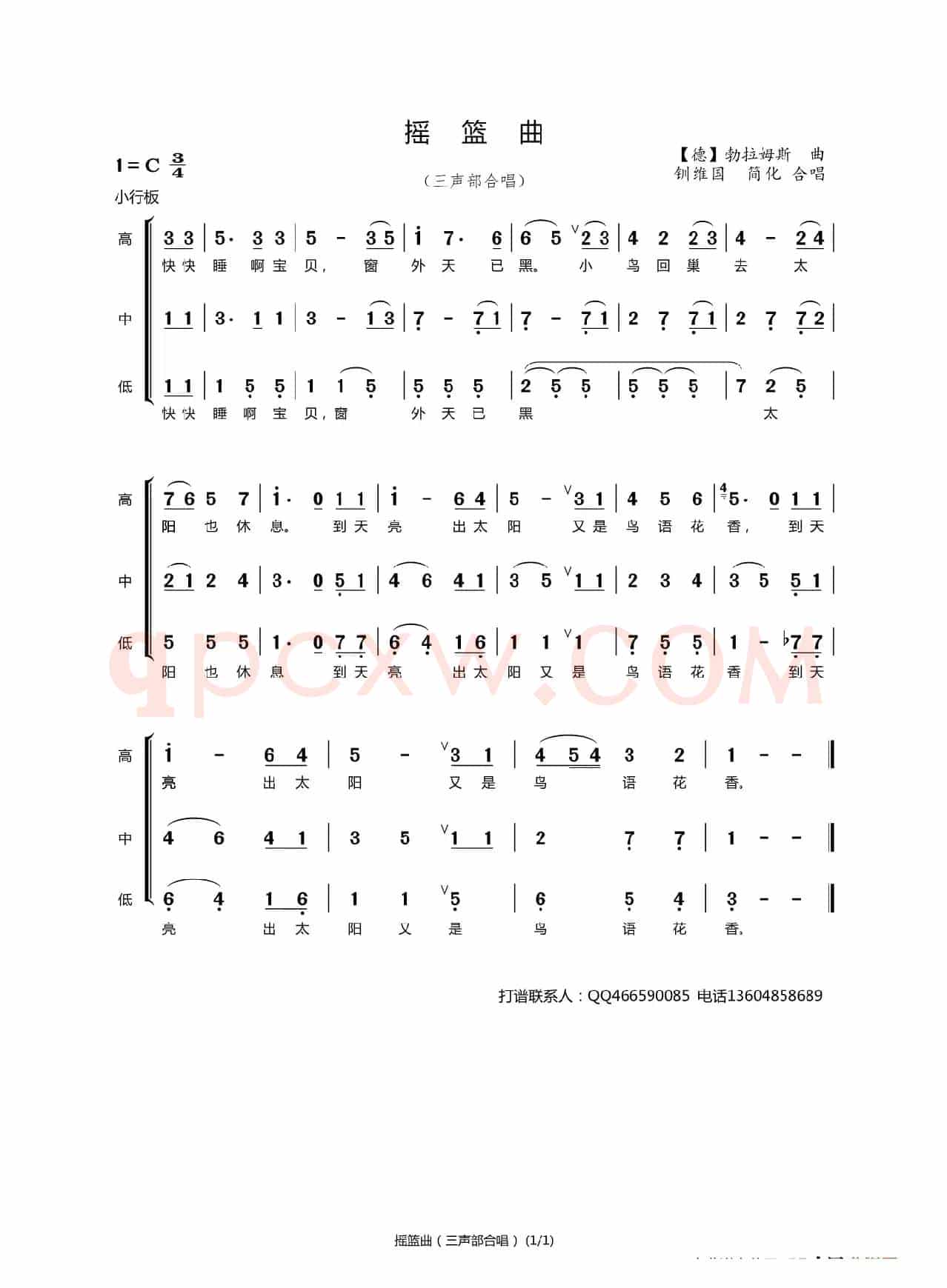 摇篮曲（三声部合唱）