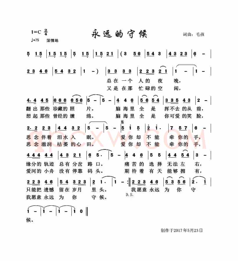 永远的守候