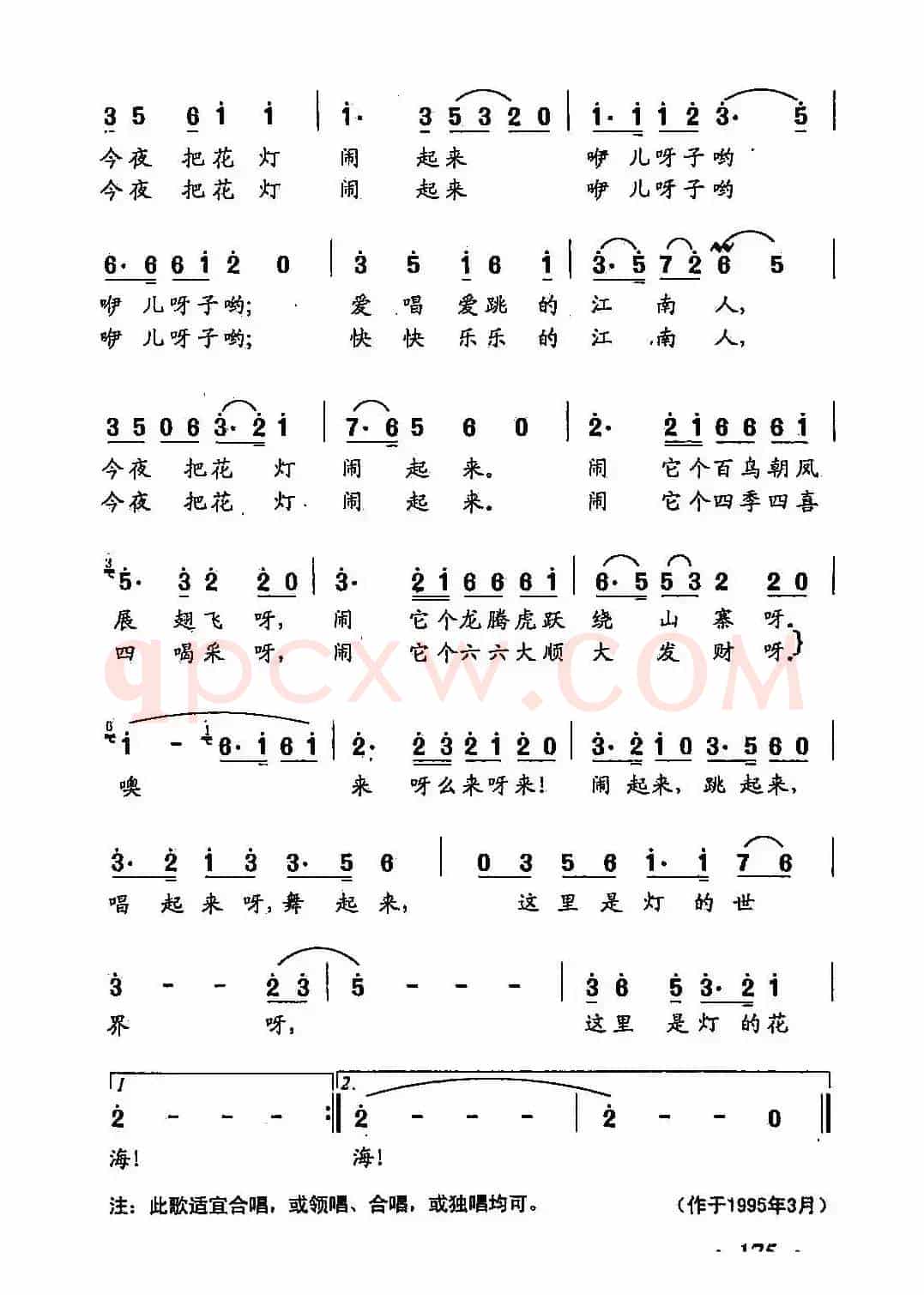 田光歌曲选-124闹花灯