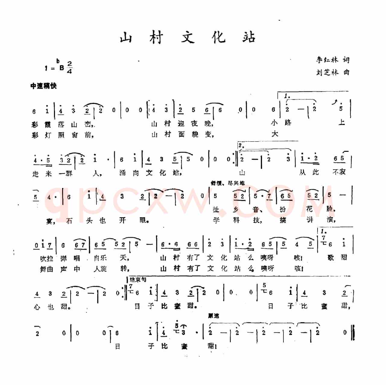 山村文化站