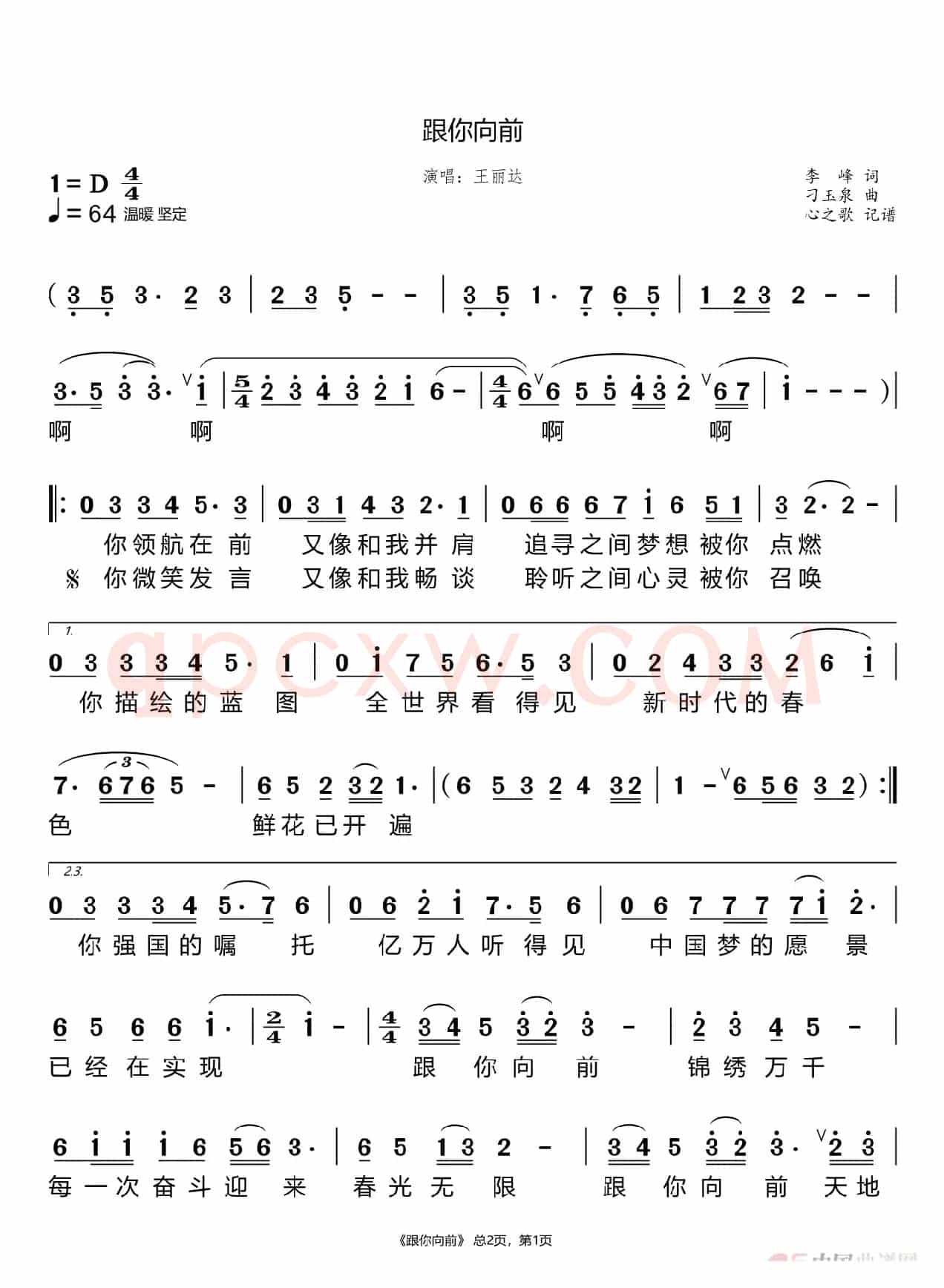 跟你向前（王丽达）