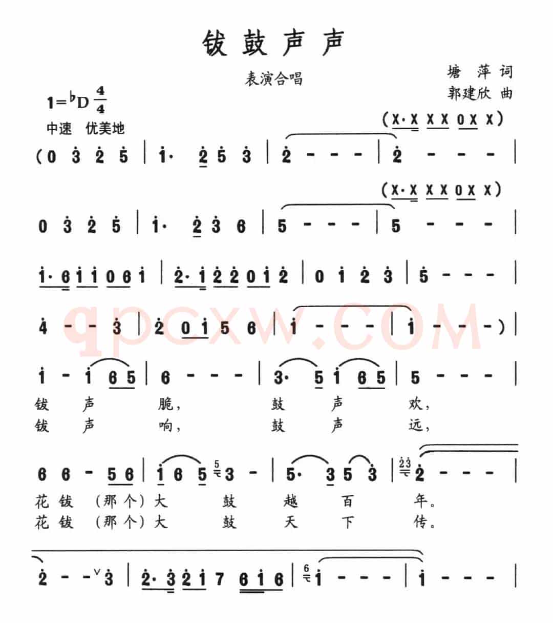 钹鼓声声（塘萍词 郭建欣曲）