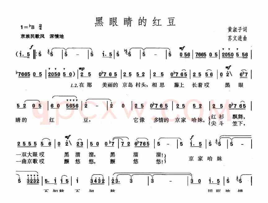 黑眼睛的红豆