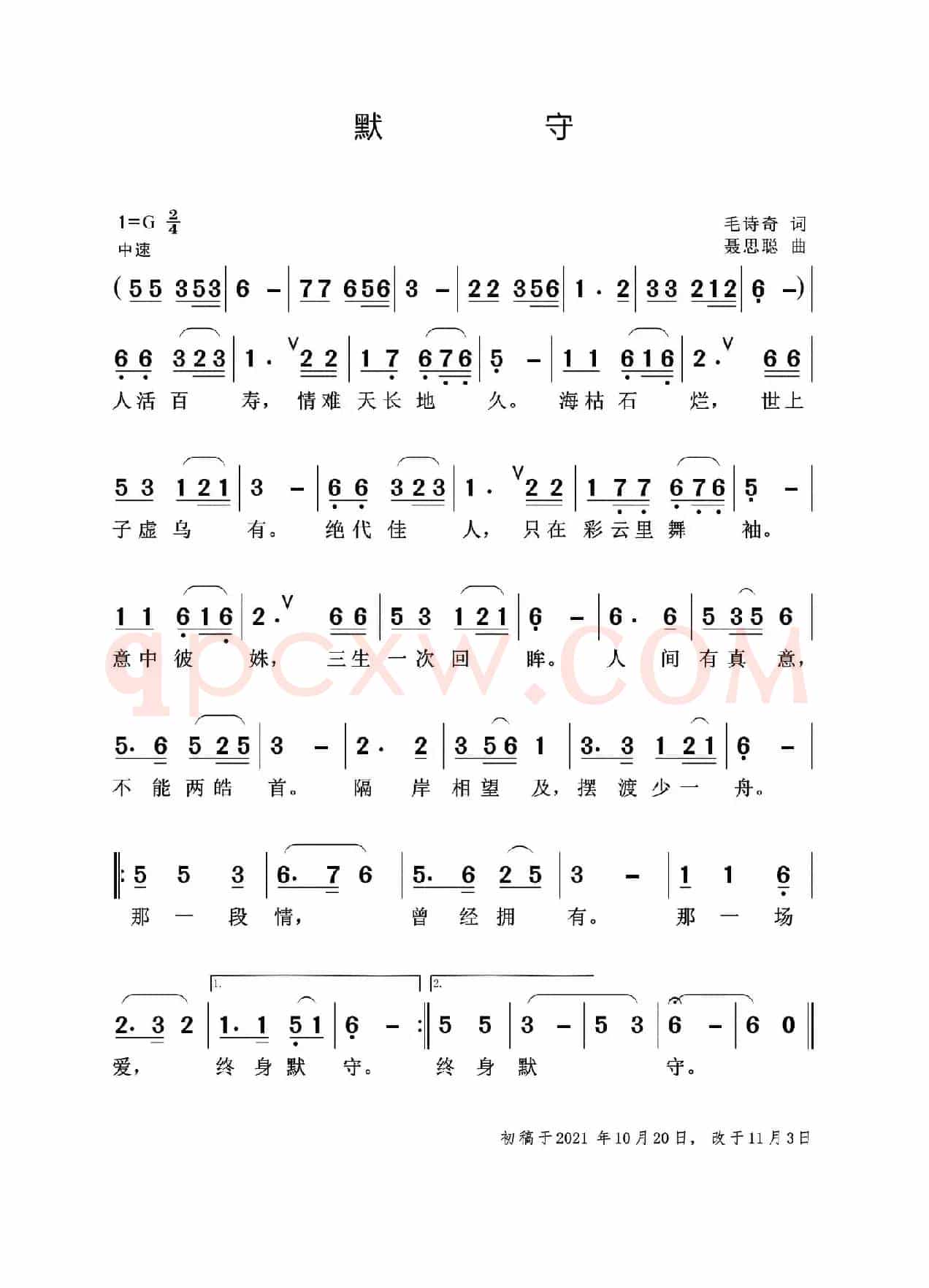 默实