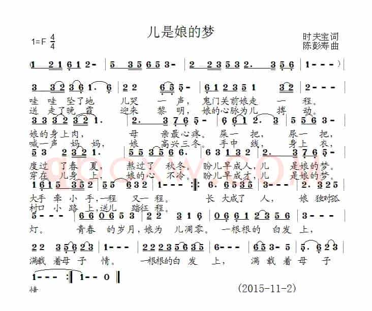 儿是娘的梦
