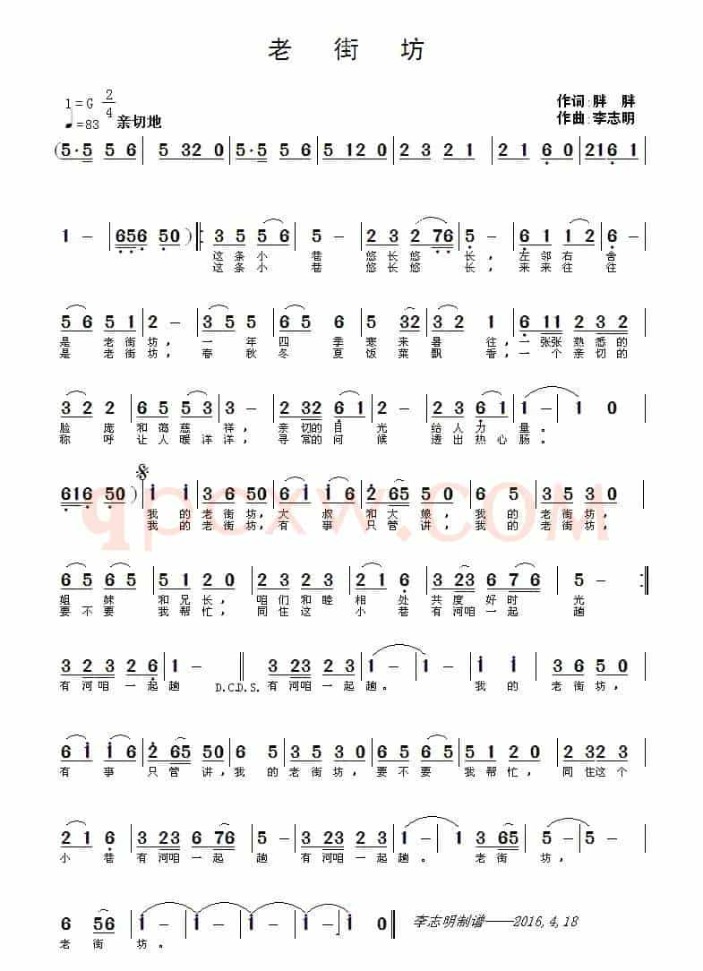 老街坊（胖胖词 李志明曲）