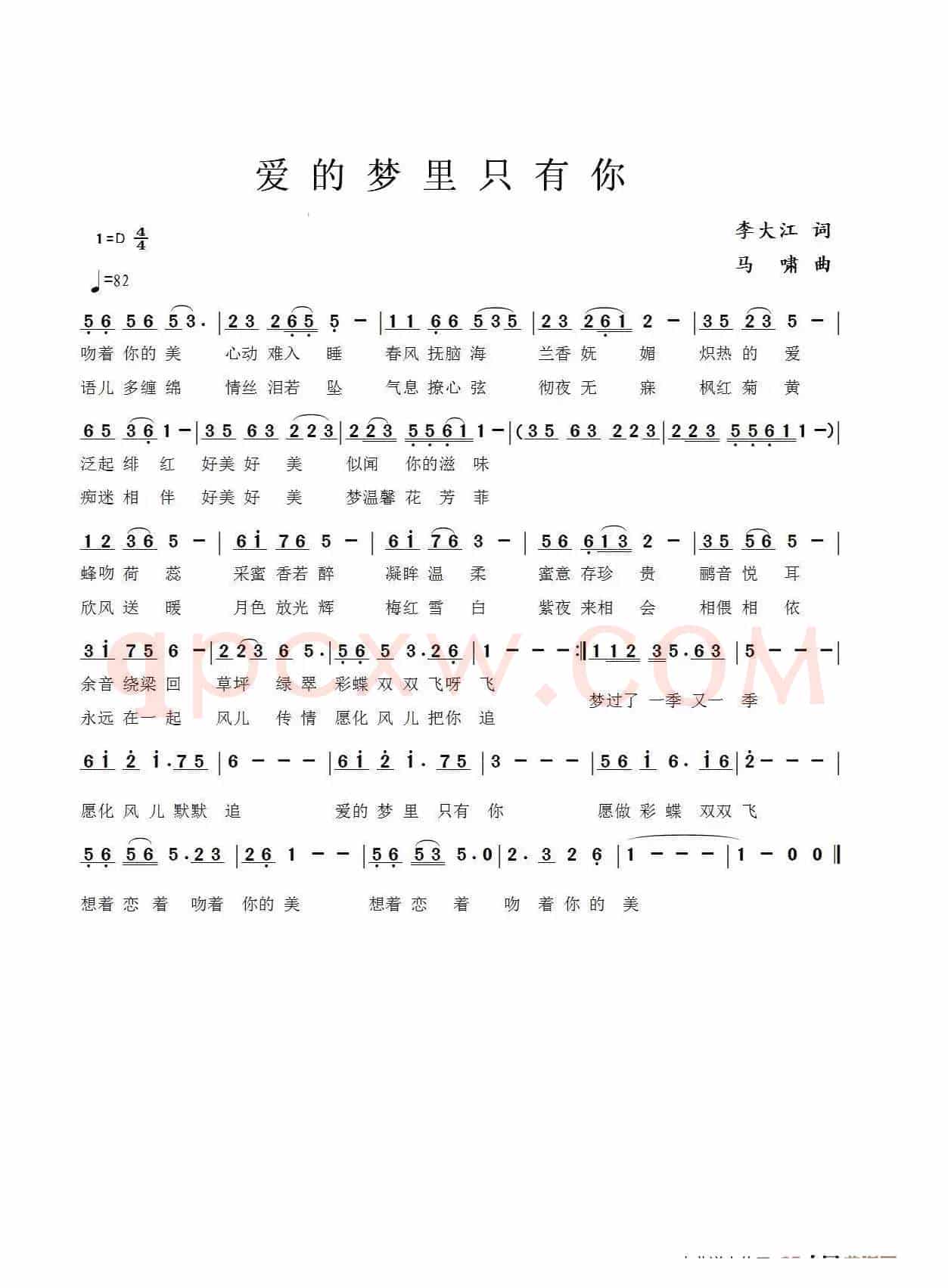 爱的梦里只有你