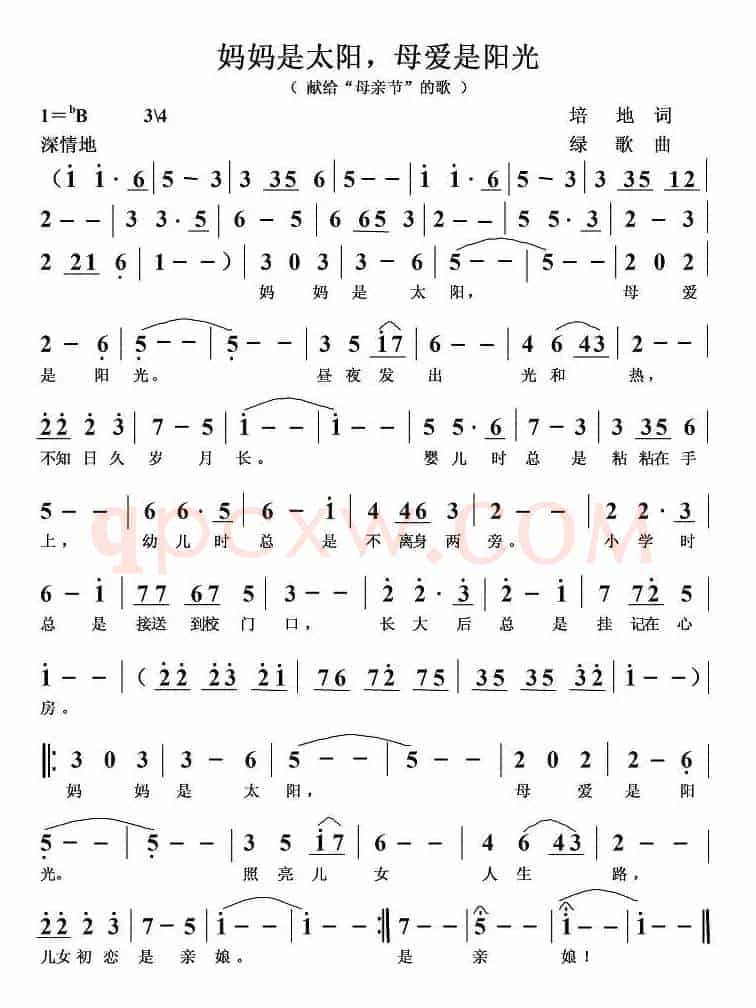 妈妈是太阳母爱是阳光