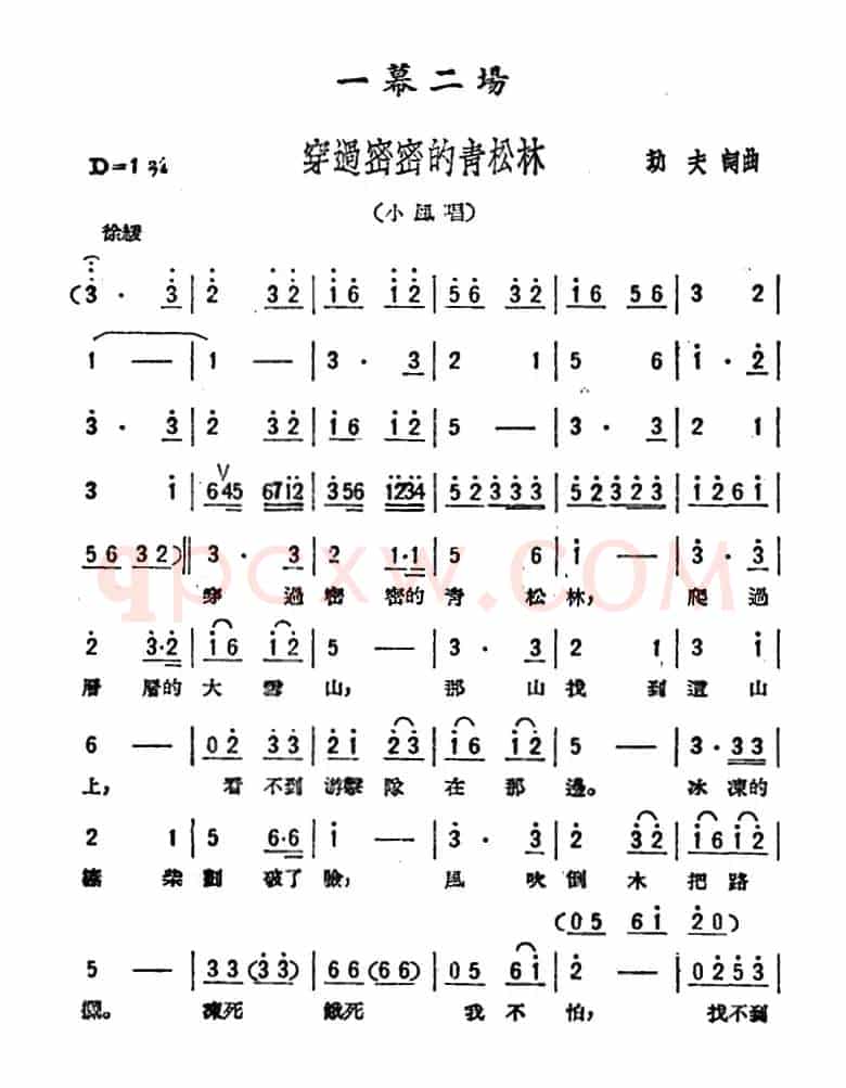 穿过密密的青松林（歌剧《星星之火》选曲）