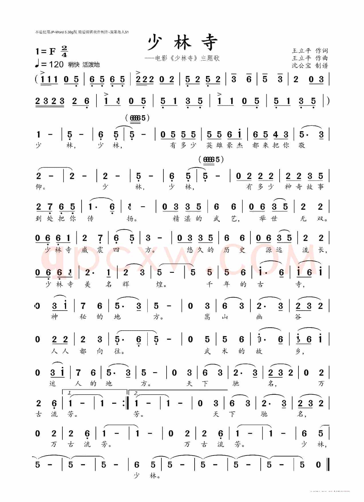 少林寺（又名：少林，少林）