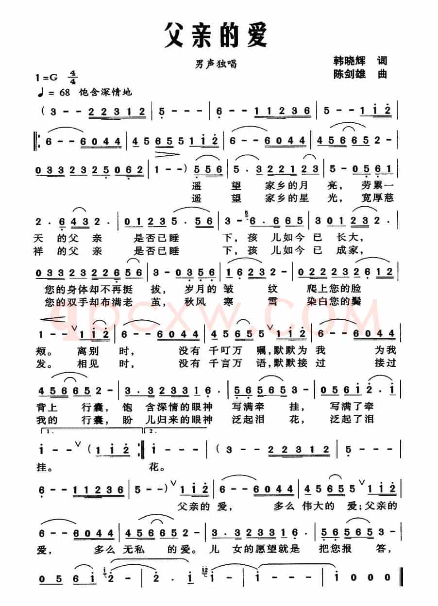 父亲的爱(韩晓辉词 陈剑雄曲)