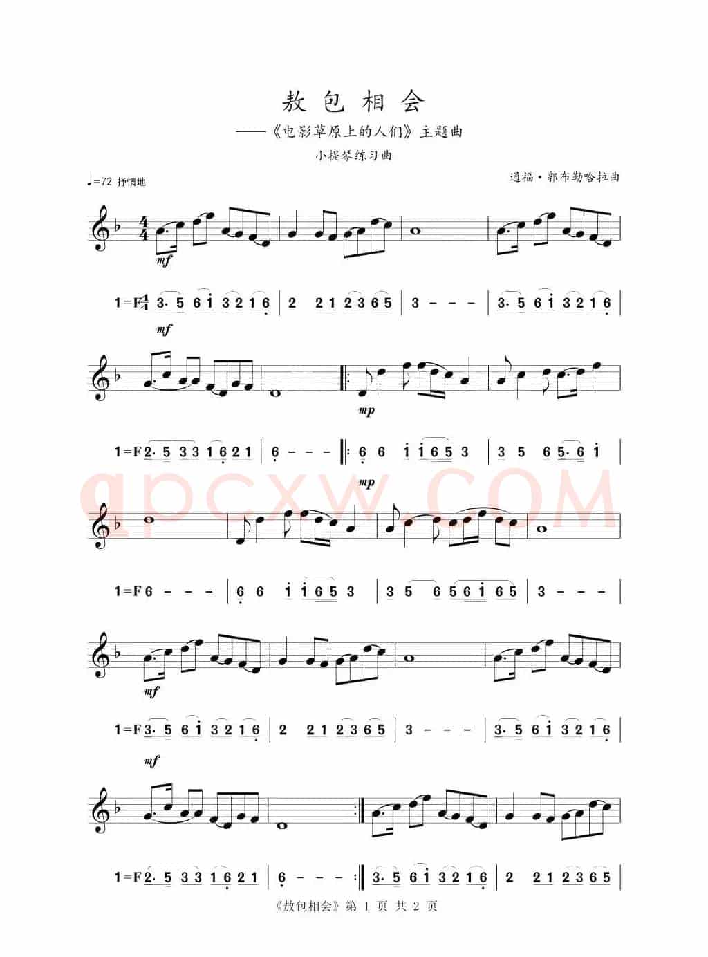 敖包相会（小提琴练习曲）