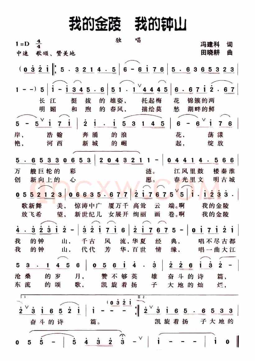 我的金陵 我的钟山