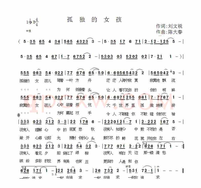 孤独的女孩