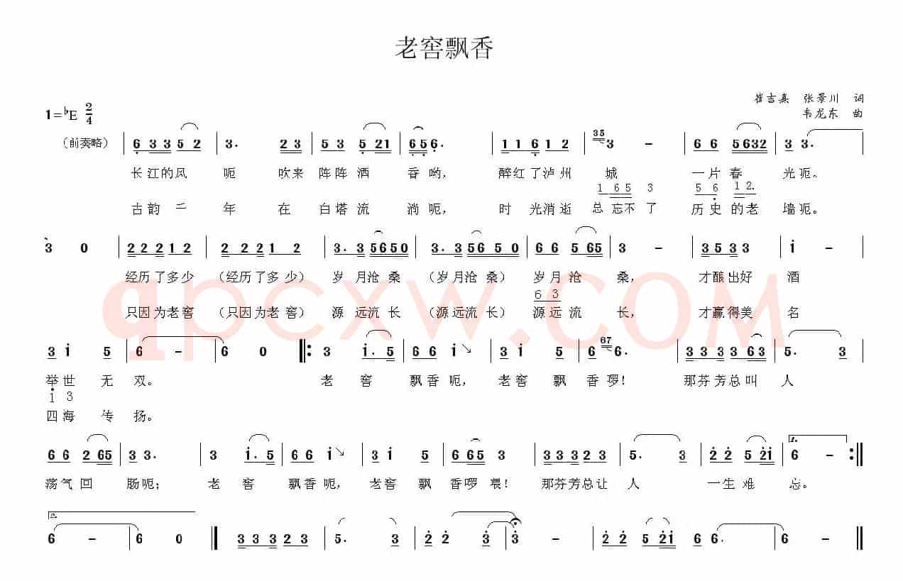 老窖飘香
