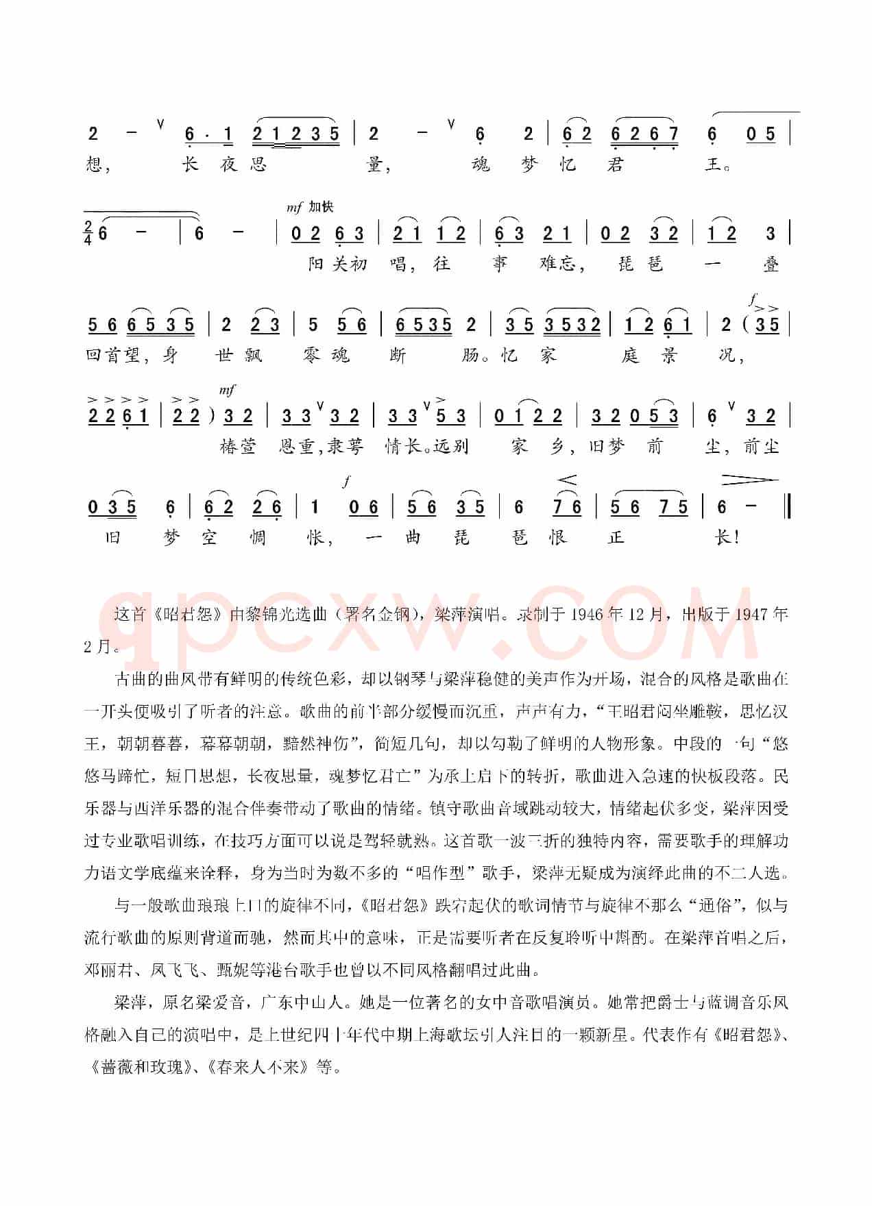 昭君怨