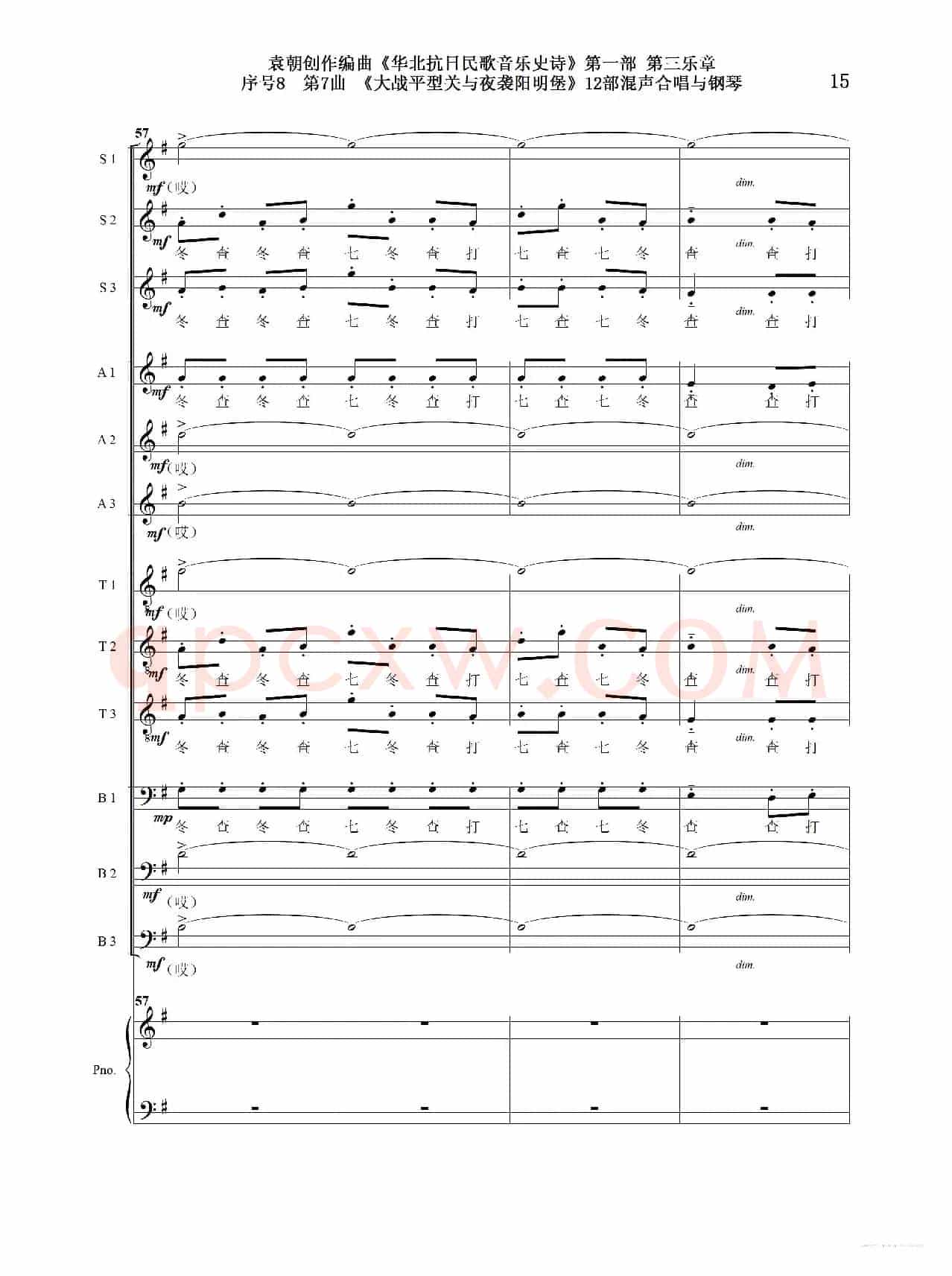 重发:序号8第7曲《大战平型关与夜袭阳明堡》Ⅰ合唱团与钢琴