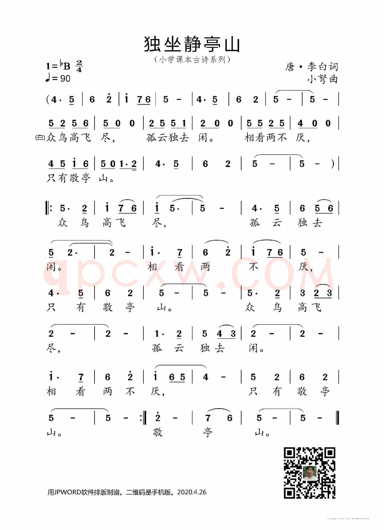 独坐敬亭山（小学课本古诗系列）
