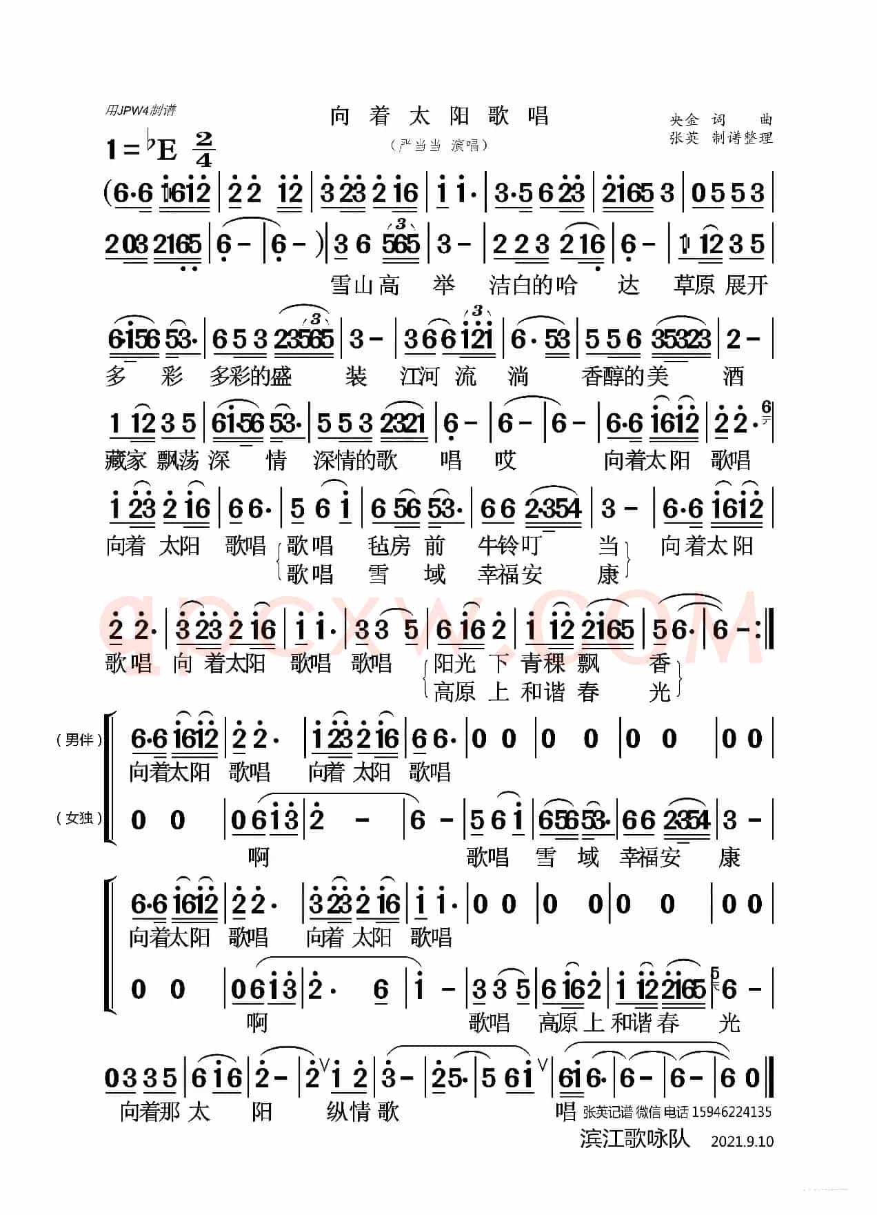 向着太阳歌唱（严当当）